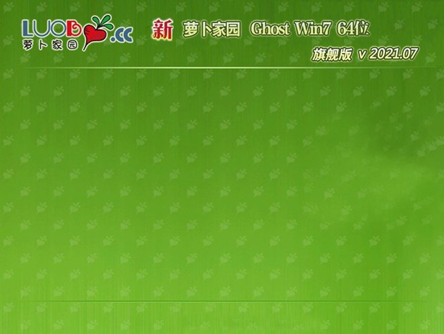 新萝卜家园GHOST WIN7 x64位 推荐旗舰版 v2021.07最新免费下载