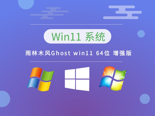 雨林木风Ghost win11 64位 增强版 v2023.04最新下载