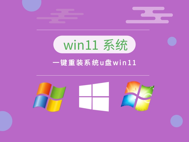 一键重装系统u盘win11下载-一键重装系统u盘win11下载安装