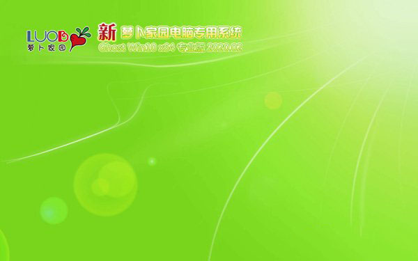 新萝卜家园Ghost win10 纯净绿色安装版64位 v2023.02最新免费下载