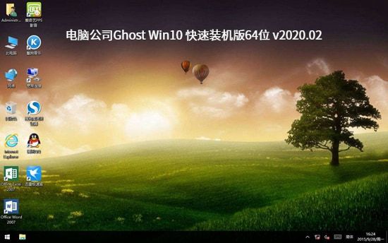 电脑公司Ghost Win10 快速装机版64位 v2023.02最新免费下载