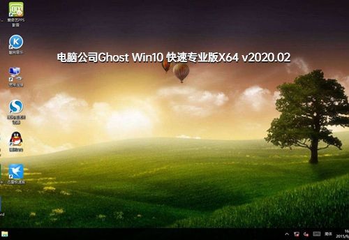 电脑公司Ghost Win10 快速专业版X64 v2023.02最新免费下载
