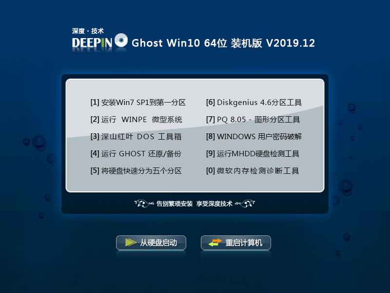 深度技术 Win10 完美装机版64位 v2023.12免费最新版下载