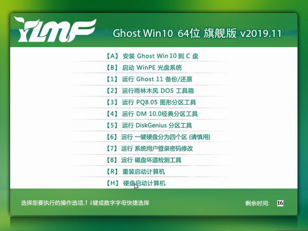 雨林木风Ghost Win10 64位 游戏战斗旗舰机v2023.11下载