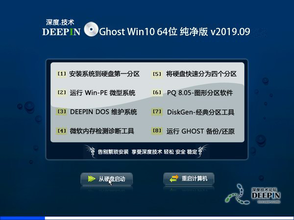 深度技术Ghost Win10 64位 纯净版v2023.09最新下载