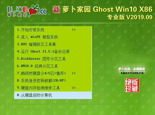 萝卜家园 Win10 32位 专业版v2023.09最新下载