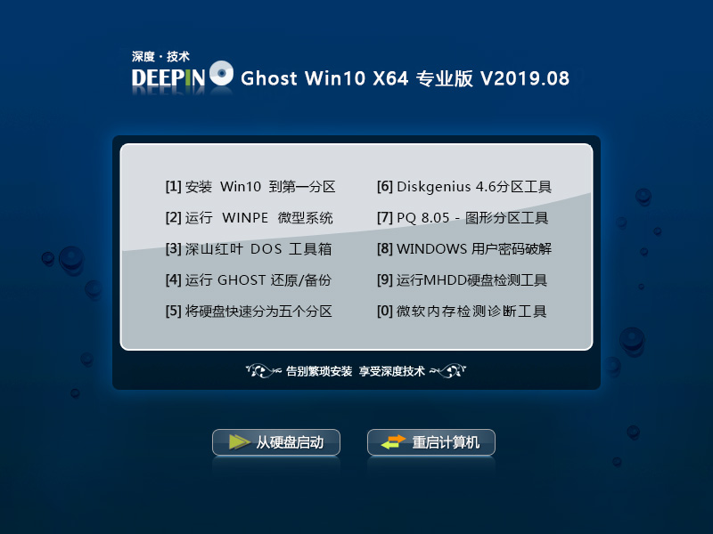 深度技术Ghost Win10专业版 64位系统 v2023.08最新下载