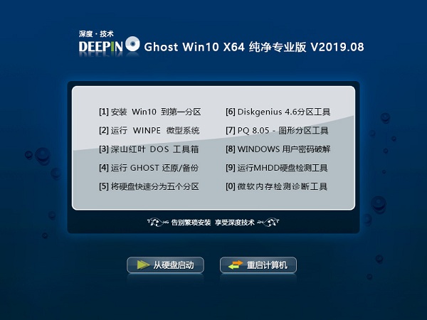 深度技术Ghost Win10 64位 纯净专业版v2023.08最新下载
