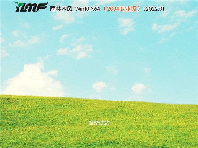 雨林木风 win10 64位 最新专业版 v2023.01免费安装下载