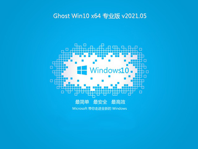 Ghost win10 64位 专业版 v2023.05下载-Ghost win10 64位 专业版 v2023.05最新免费下载
