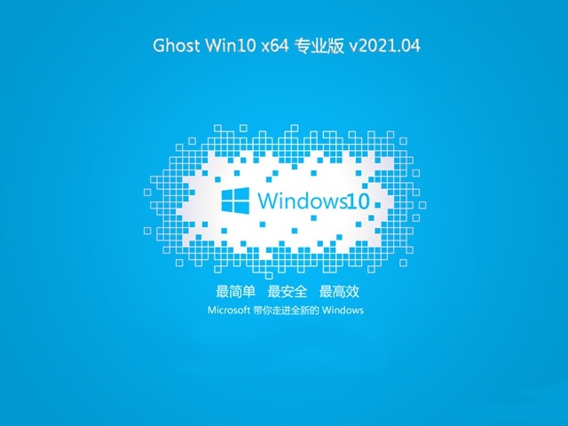 大地系统Ghost Win10 正式专业版64位 v2023.04免费最新下载
