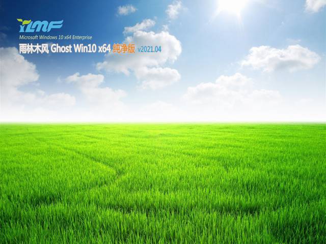 雨林木风Ghost Win10 多驱动纯净版x64 v2023.04最新免费下载