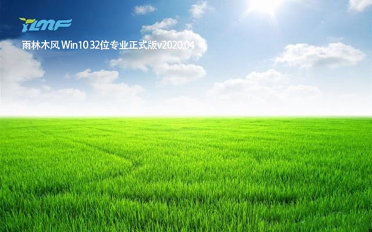 雨林木风Win1032位专业正式版v2023.04最新免费下载