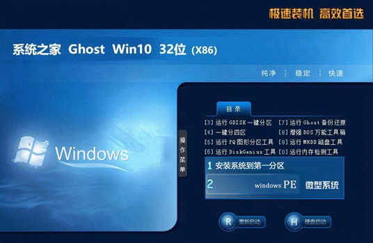 系统之家ghostwin1032位精简优化版v2023.04最新免费下载