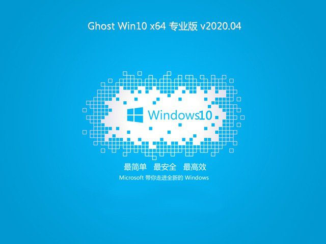 系统之家Ghost Win10 精选专业版x64位 v2023.04最新系统下载