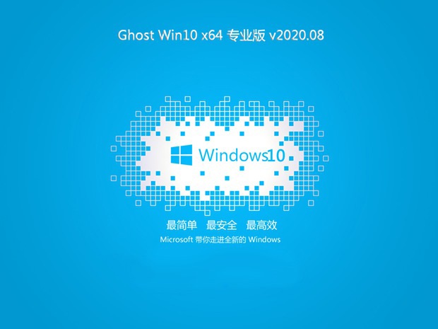 系统之家Windows10 2004 64位 旗舰装机版 v2023.08免费下载