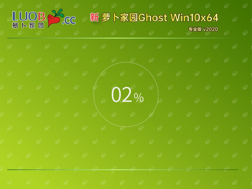 萝卜花园Ghost Win10 64位 极速专业版 v2023.10最新免费下载