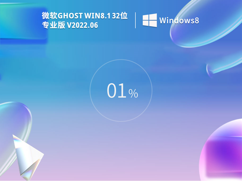 微软Windows8.1正版系统下载_Windows8.1 32位专业版免激活下载