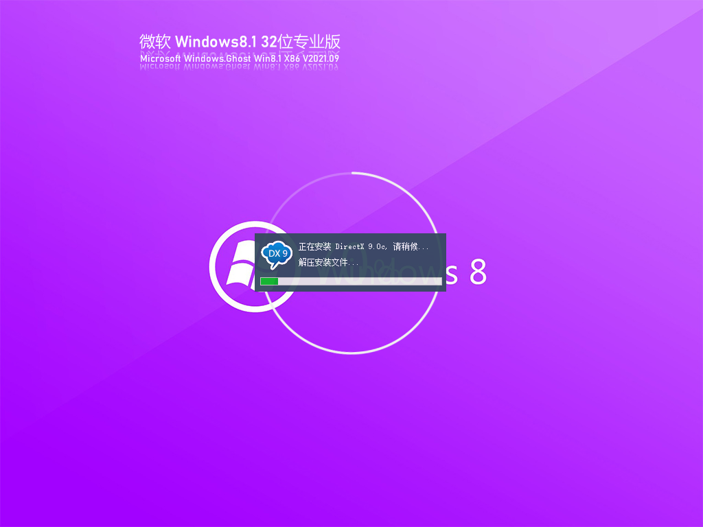 Windows8.1正式版iso下载_Windows8.1 32位激活镜像文件免费下载V2023.09
