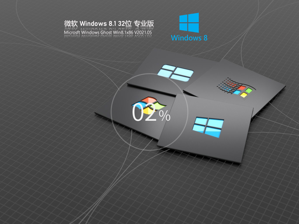 Win8系统下载_微软Win8.1免激活专业版下载