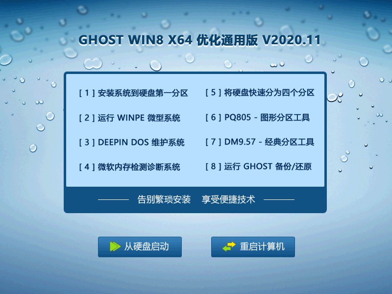 GHOST WIN8.1 64位优化通用版 V2023.11 下载