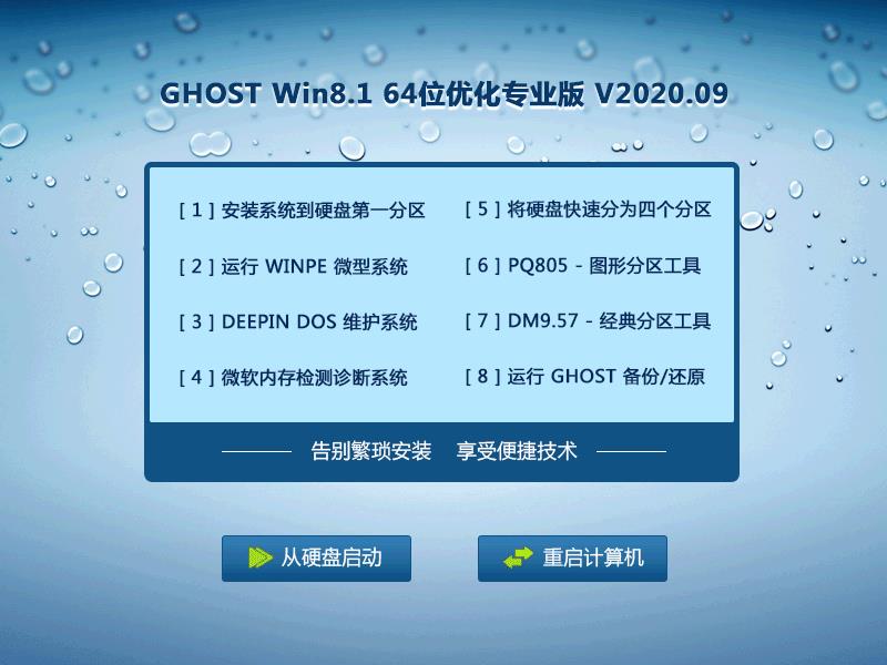 GHOST WIN8.1 64位优化专业版 V2023.09 下载