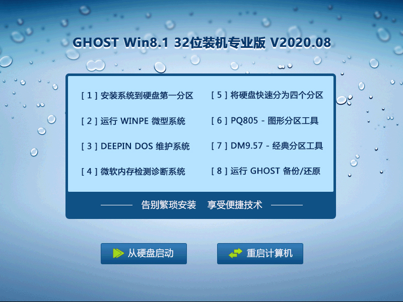 GHOST WIN8.1 32位装机专业版 V2023.08 下载