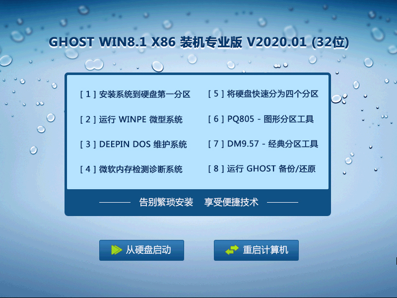 GHOST WIN8.1 X86 装机专业版 V2023.01 (32位) 下载