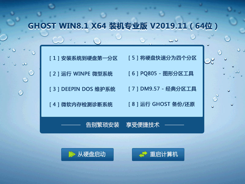 GHOST WIN8.1 X64 装机专业版 V2023.11（64位） 下载