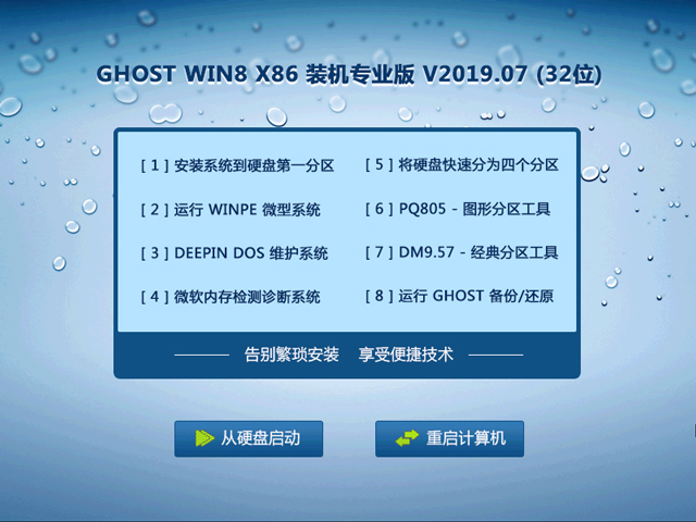 GHOST WIN8 X86 装机专业版 V2023.07 (32位) 下载