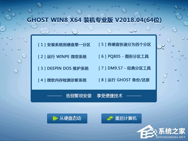GHOST WIN8 X64 装机专业版 V2018.04(64位) 下载