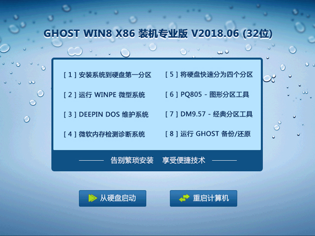 GHOST WIN8 X86 装机专业版 V2018.06 (32位) 下载