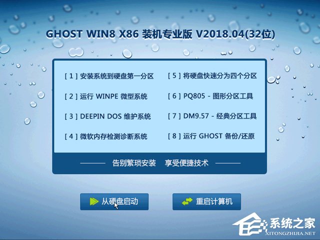 GHOST WIN8 X86 装机专业版 V2018.04(32位) 下载