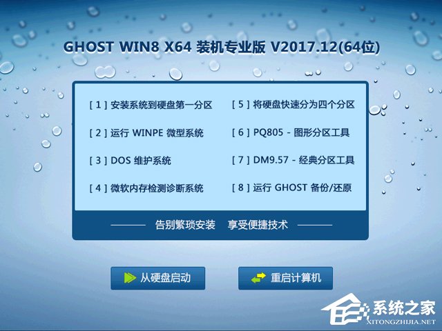 GHOST WIN8 X64 装机专业版 V2017.12(64位) 下载