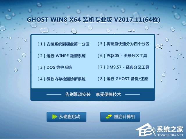 GHOST WIN8 X64 装机专业版 V2017.11(64位) 下载