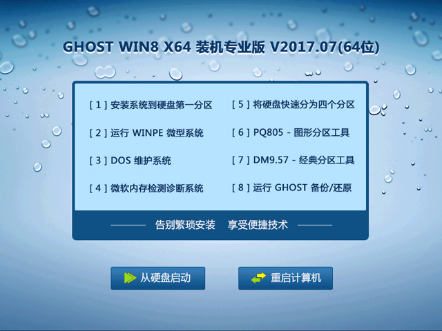 GHOST WIN8 X64 装机专业版 V2017.07(64位) 下载