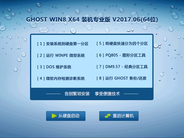 GHOST WIN8 X64 装机专业版 V2017.06(64位) 下载
