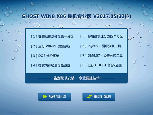 GHOST WIN8 X86 装机专业版 V2017.05(32位) 下载