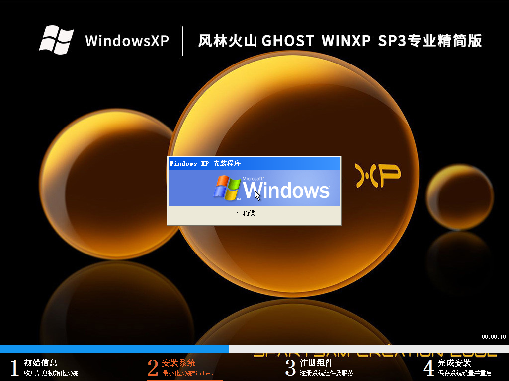 风林火山XP下载_风林火山 Ghost WinXP SP3专业精简版下载