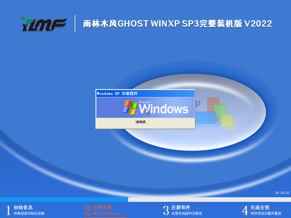 雨林木风 GHOST XP下载_雨林木风 GHOST XP SP3 完整装机版下载