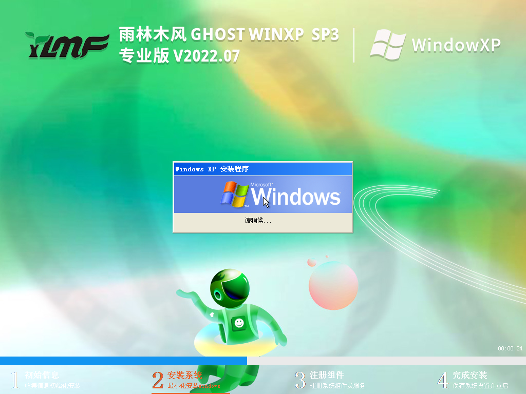 WinXP iso下载_雨林木风Ghost WinXP SP3旗舰装机版下载