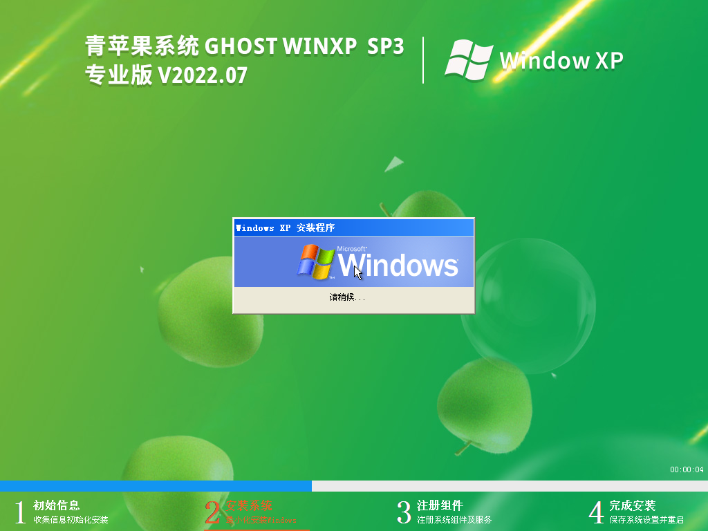 WindowsXP系统下载_2023青苹果Windows XP SP3通用专业版永久激活下载