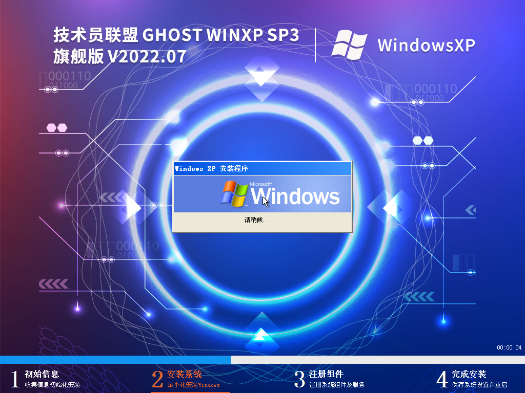 技术员联盟 Ghost WinXP SP3 极速装机版下载V2023.07
