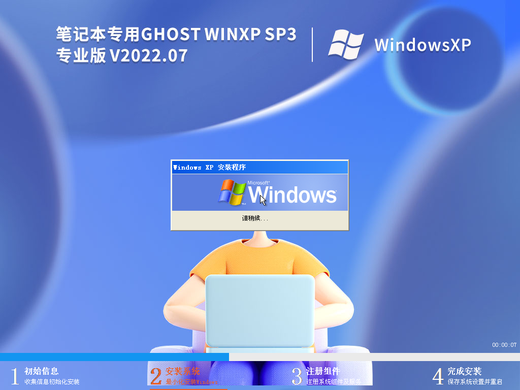 WinXP SP3纯净版下载_笔记本专用 Ghost WinXP SP3 经典安装版下载V2023.07