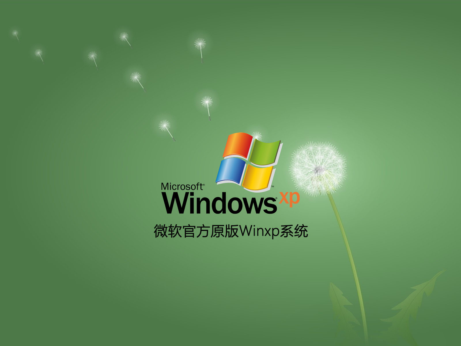 Winxp官方原版iso镜像下载_最新微软原版XP系统下载 V2023