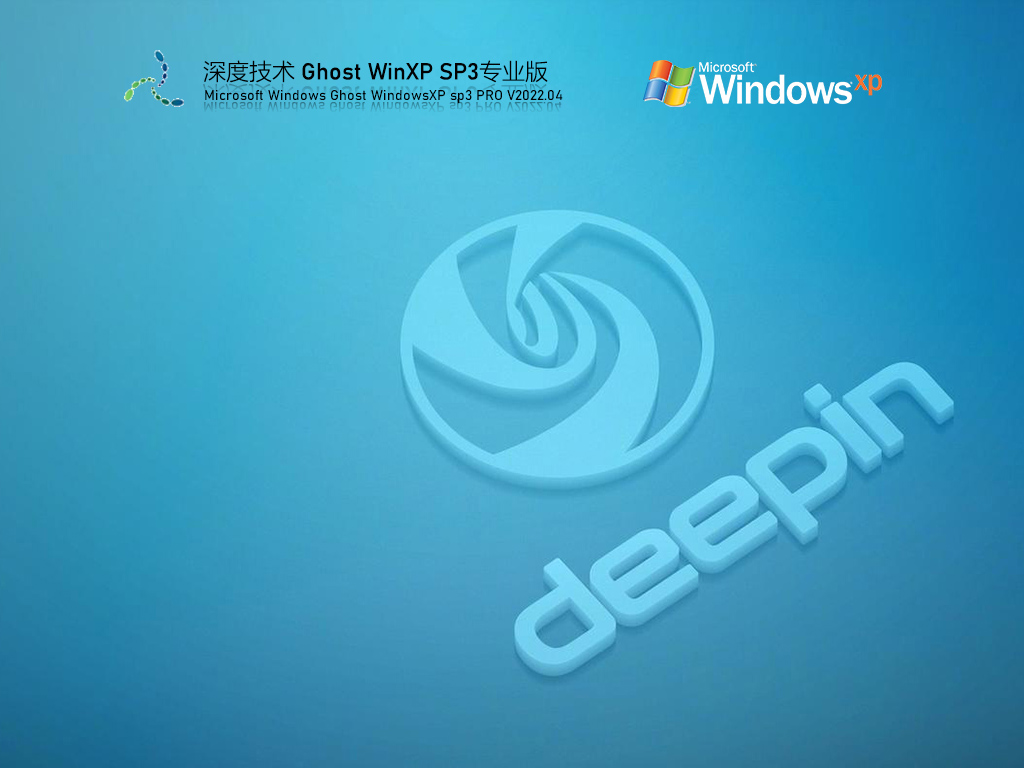 深度技术 Ghost WinXP SP3 绿色稳定版下载_深度技术 Ghost WinXP SP3 系统镜像下载
