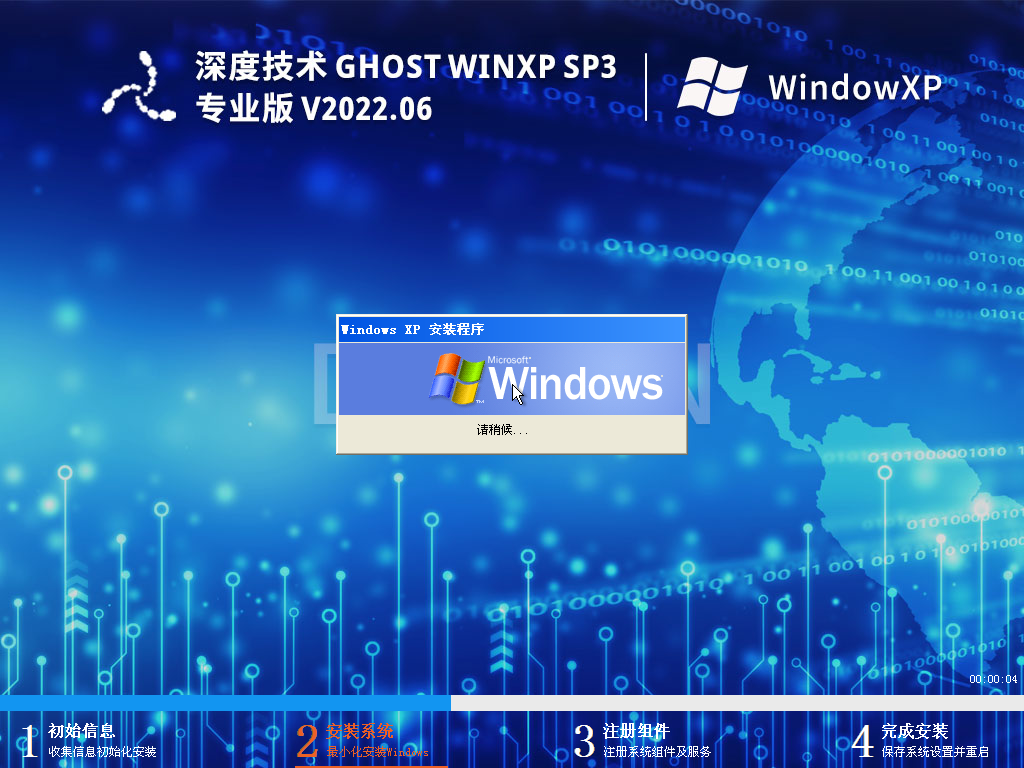 深度技术xp系统下载_windows xp 32位系统精简专业版下载