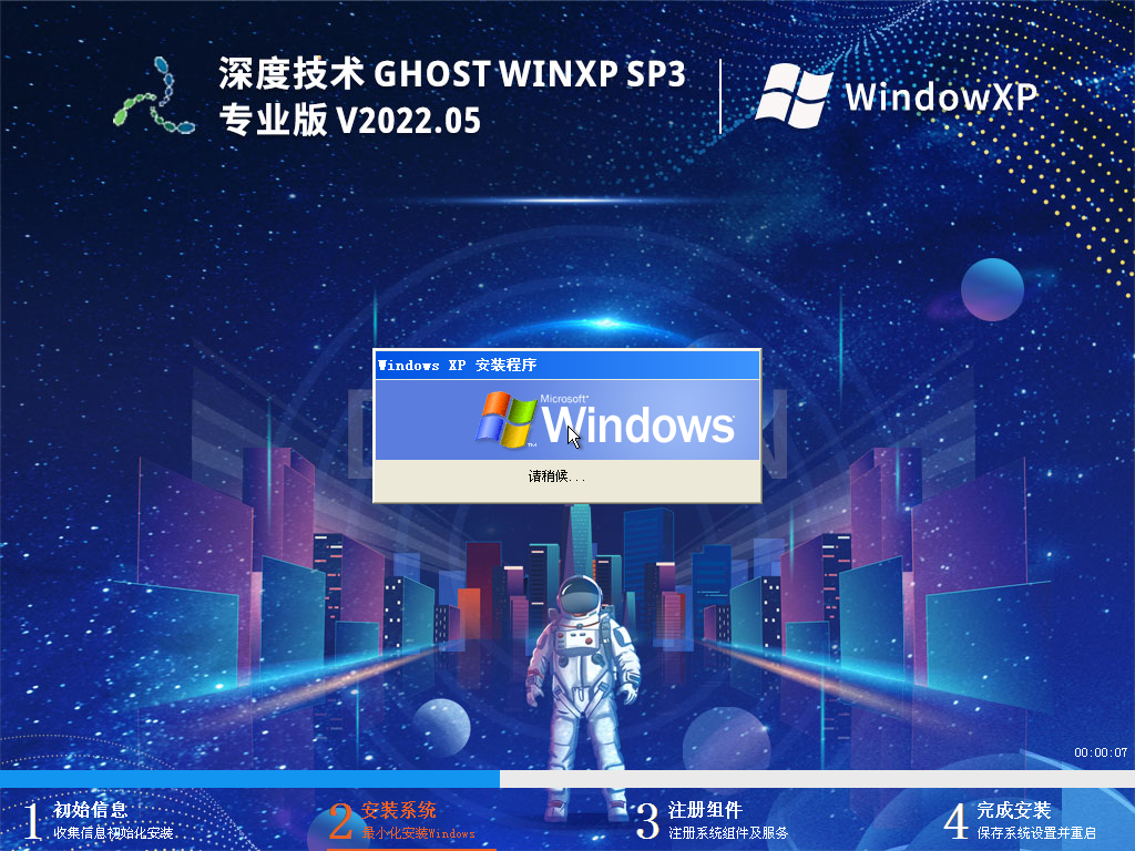 WinXP专业版镜像下载_深度技术Ghost WinXP SP3免费装机版下载