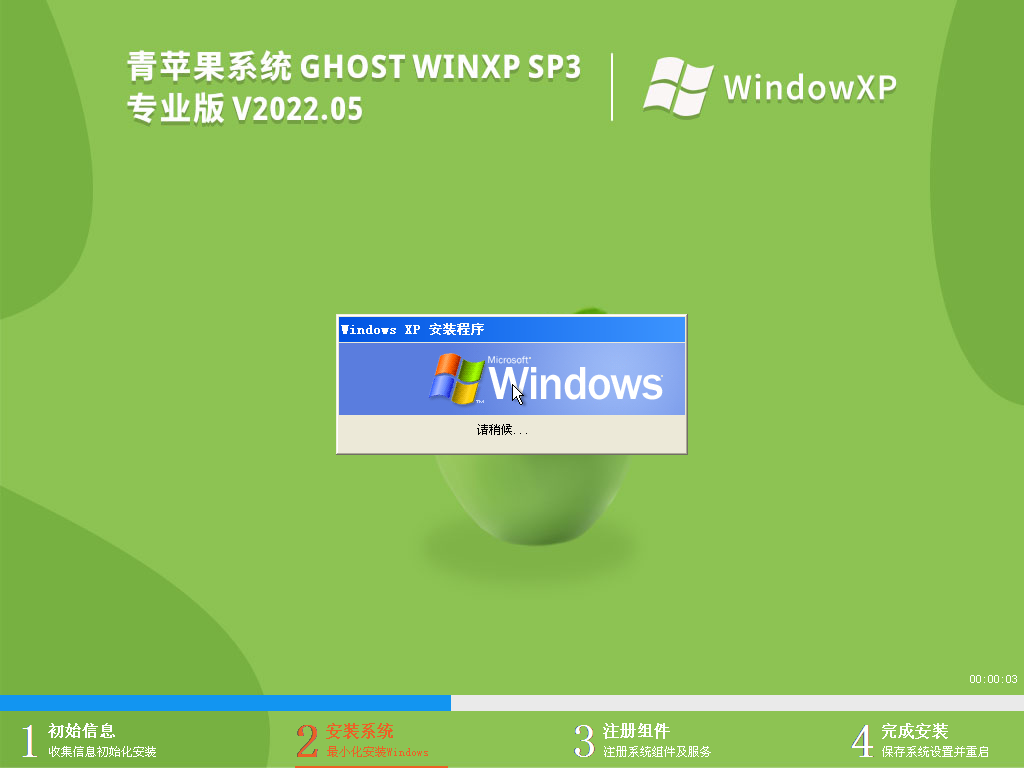 Winxp专业版下载_青苹果系统 Ghost WindowsXP SP3专业版免激活下载