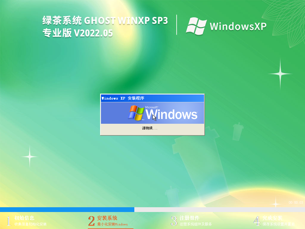 Windowsxp完整版下载_绿茶系统Ghost WinXP SP3 完整版优化下载